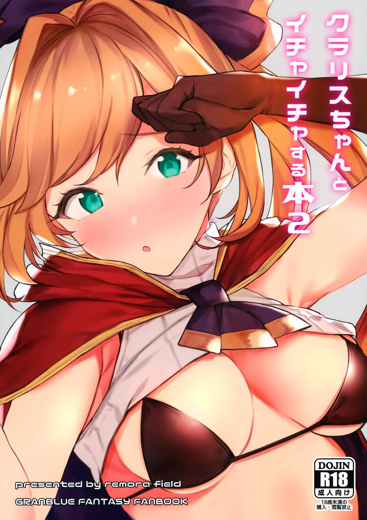Clarisse-chan to Ichaicha Suru Hon 2 page 1 full