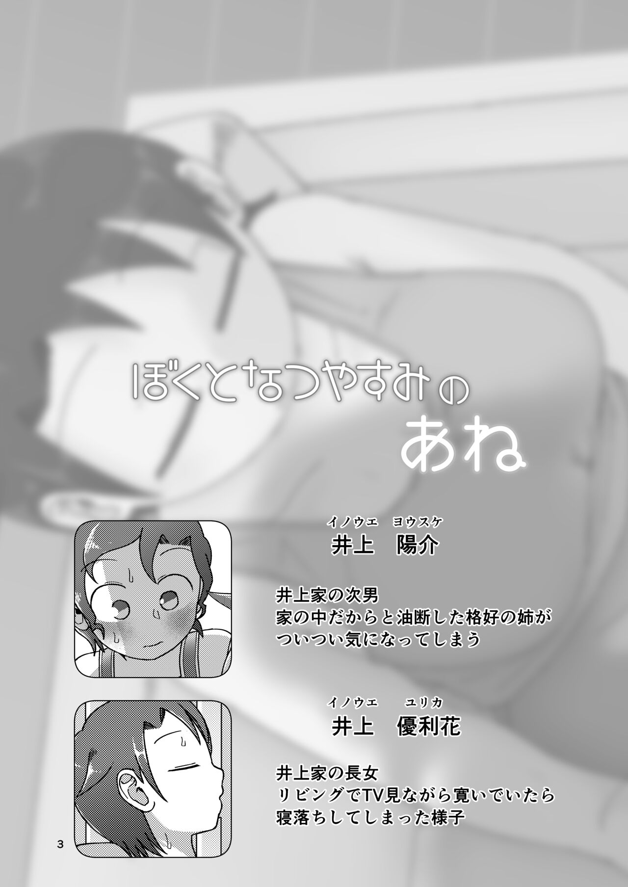 Boku to Natsuyasumi no Ane page 3 full