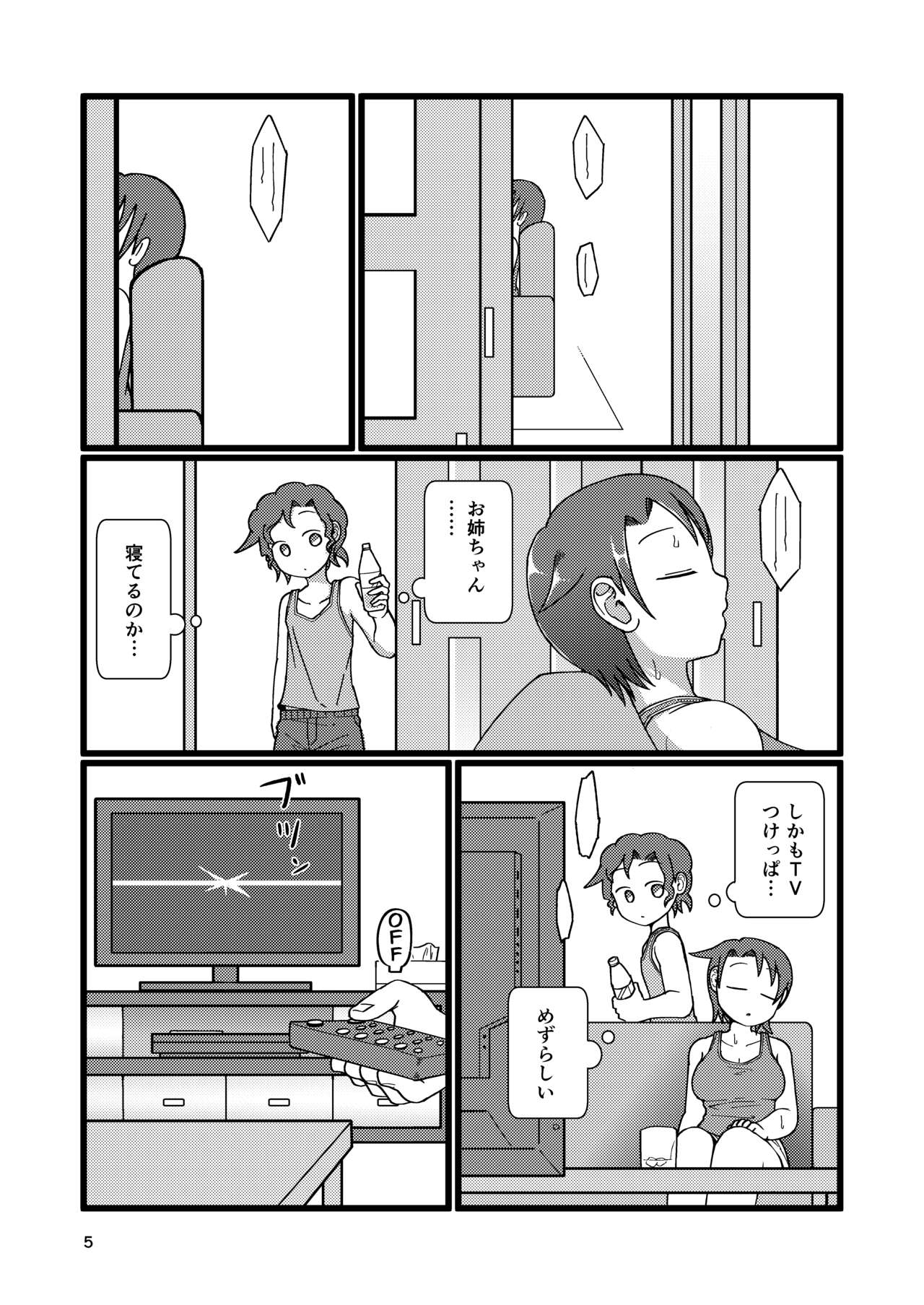 Boku to Natsuyasumi no Ane page 5 full