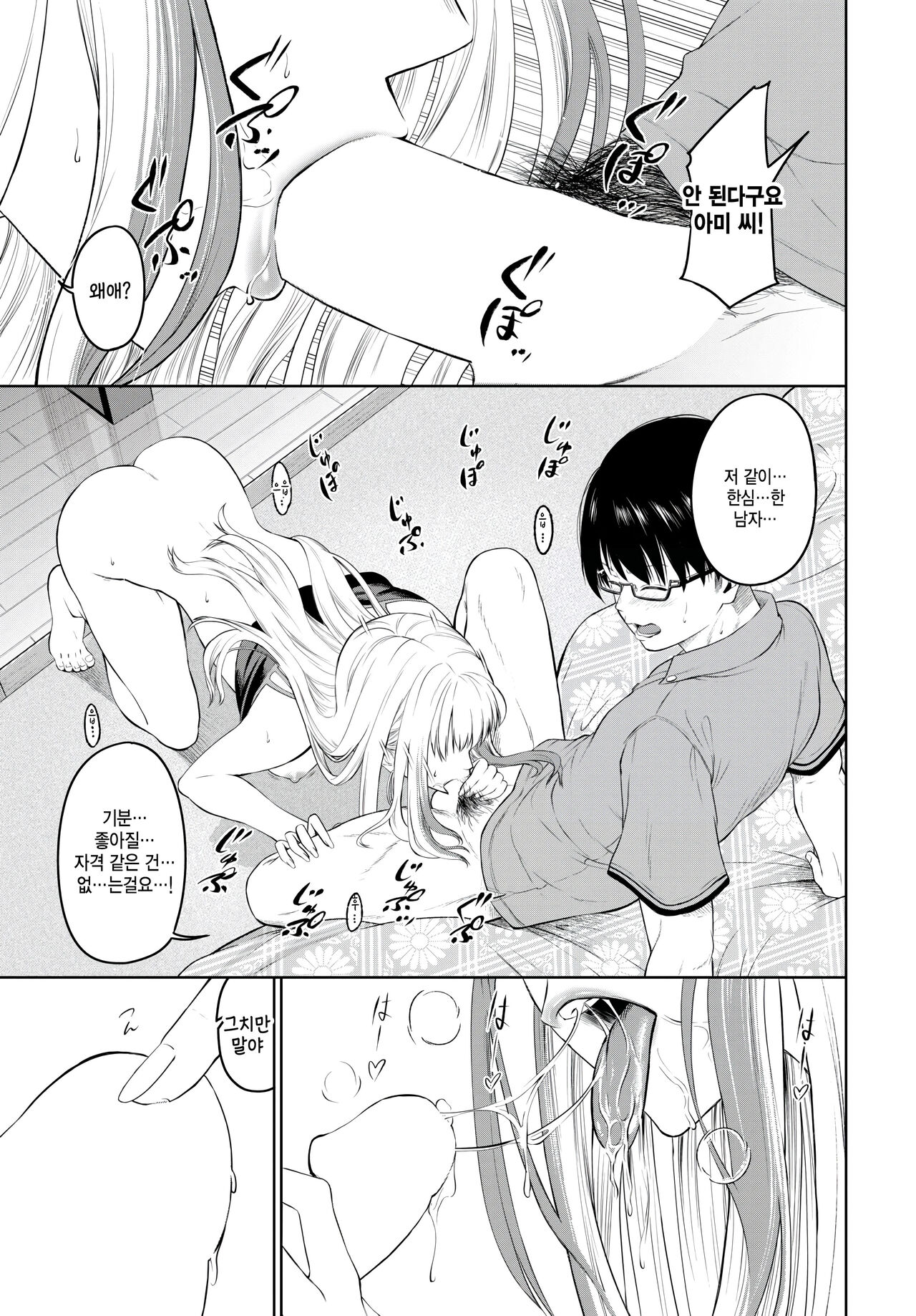 Boku no Kanojo wa Anegohada page 11 full