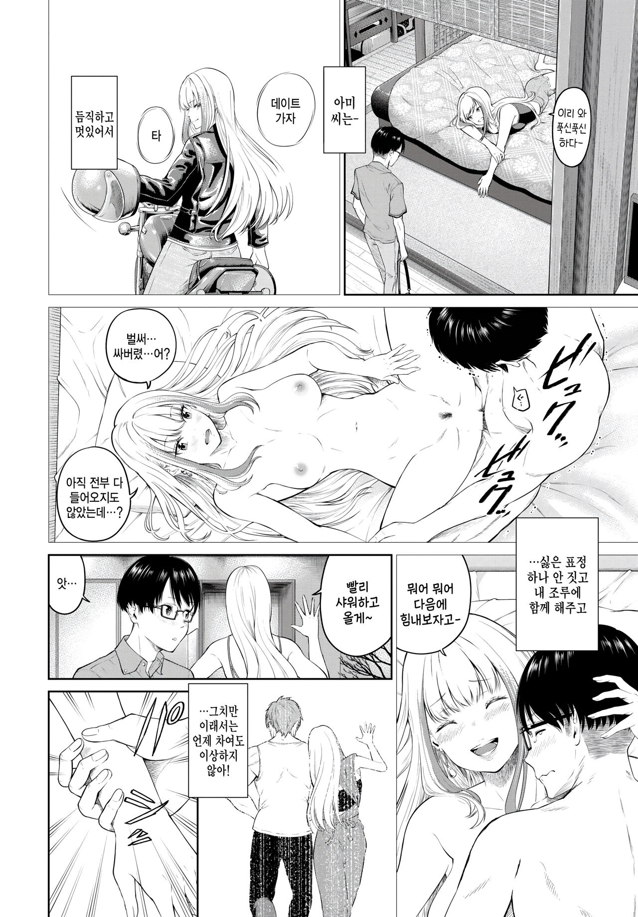 Boku no Kanojo wa Anegohada page 2 full