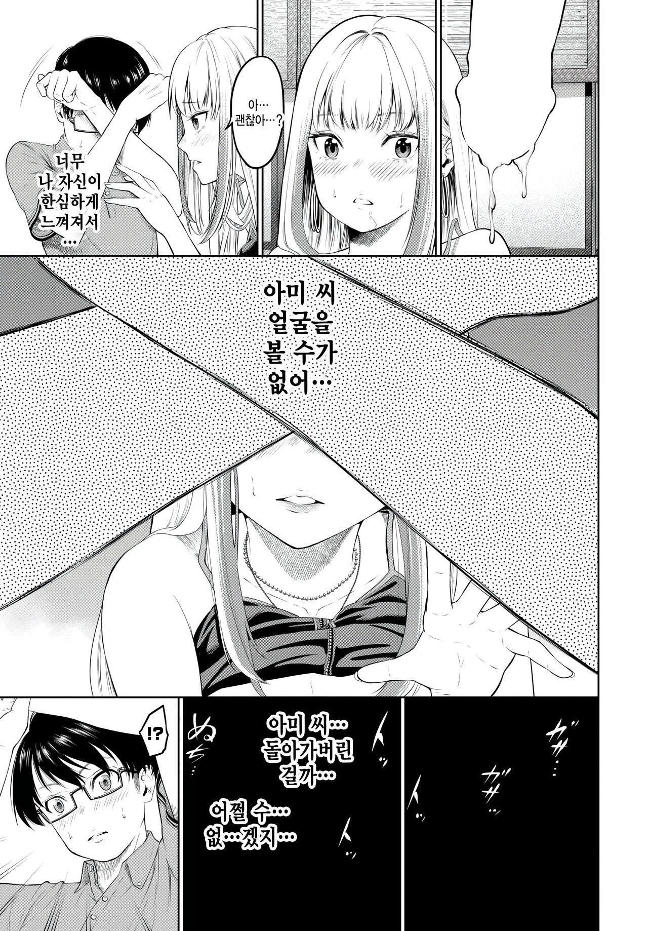 Boku no Kanojo wa Anegohada page 9 full