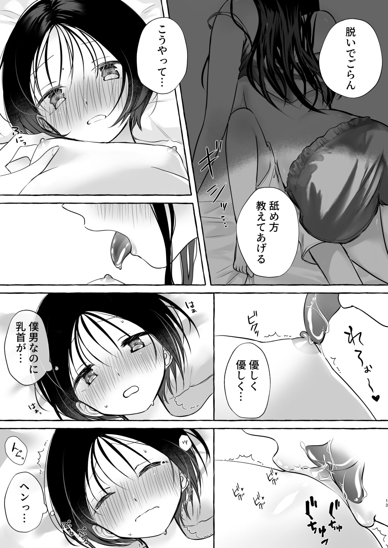 Iiko ni Naritai Kanon-kun page 12 full