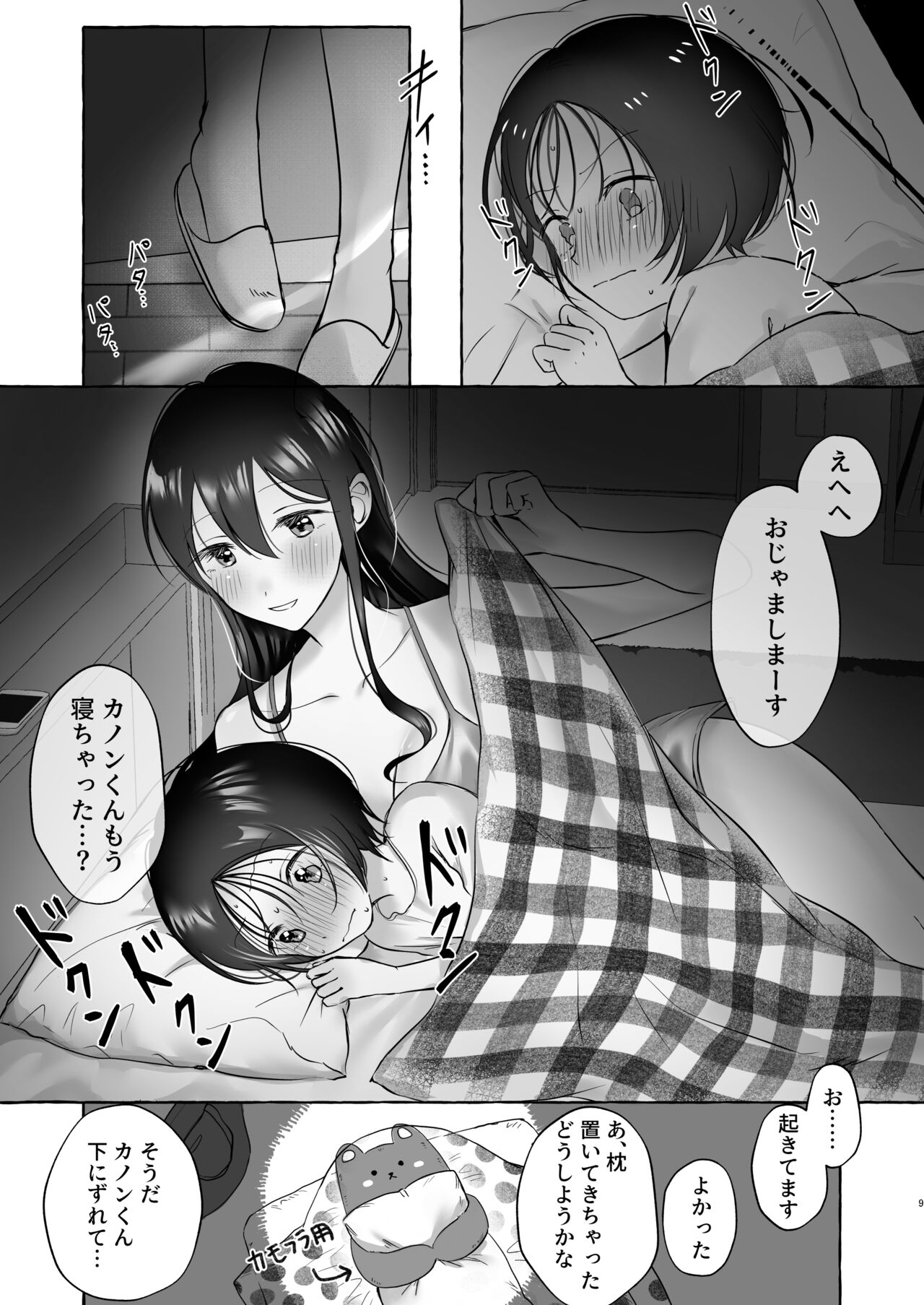 Iiko ni Naritai Kanon-kun page 8 full