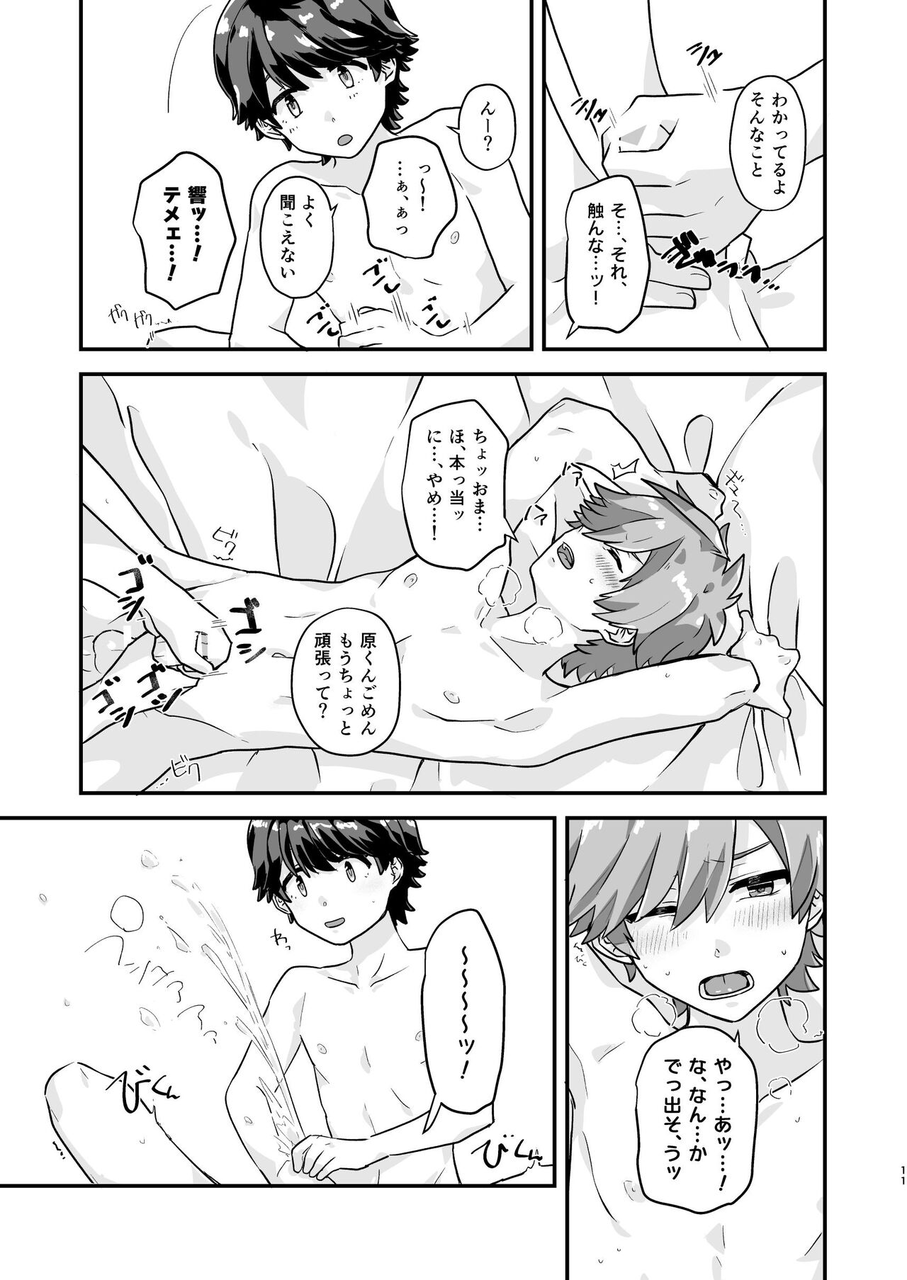 Hibihara TAKE OUT! page 11 full