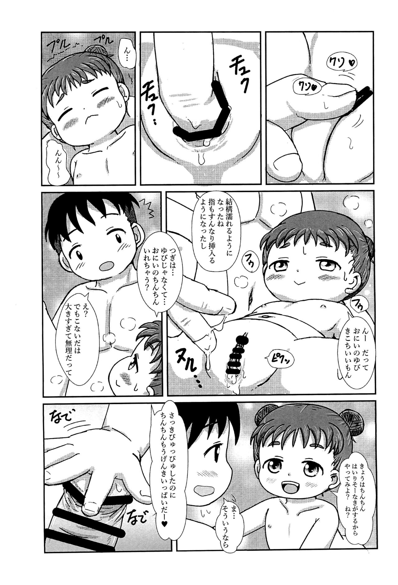Chicchai kedo Ofuro Ecchi Daisuki page 8 full