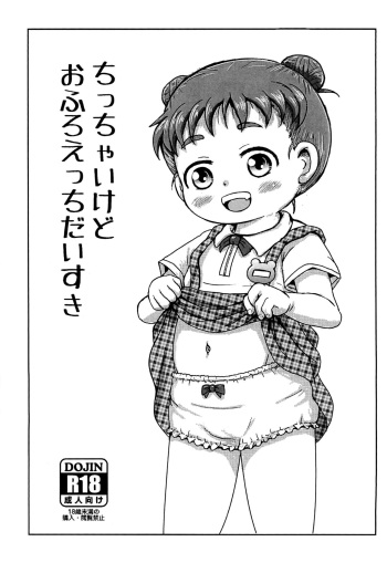(C101) [BOOKS Takada (Yoshi-Puu)] Chicchai kedo Ofuro Ecchi Daisuki cover