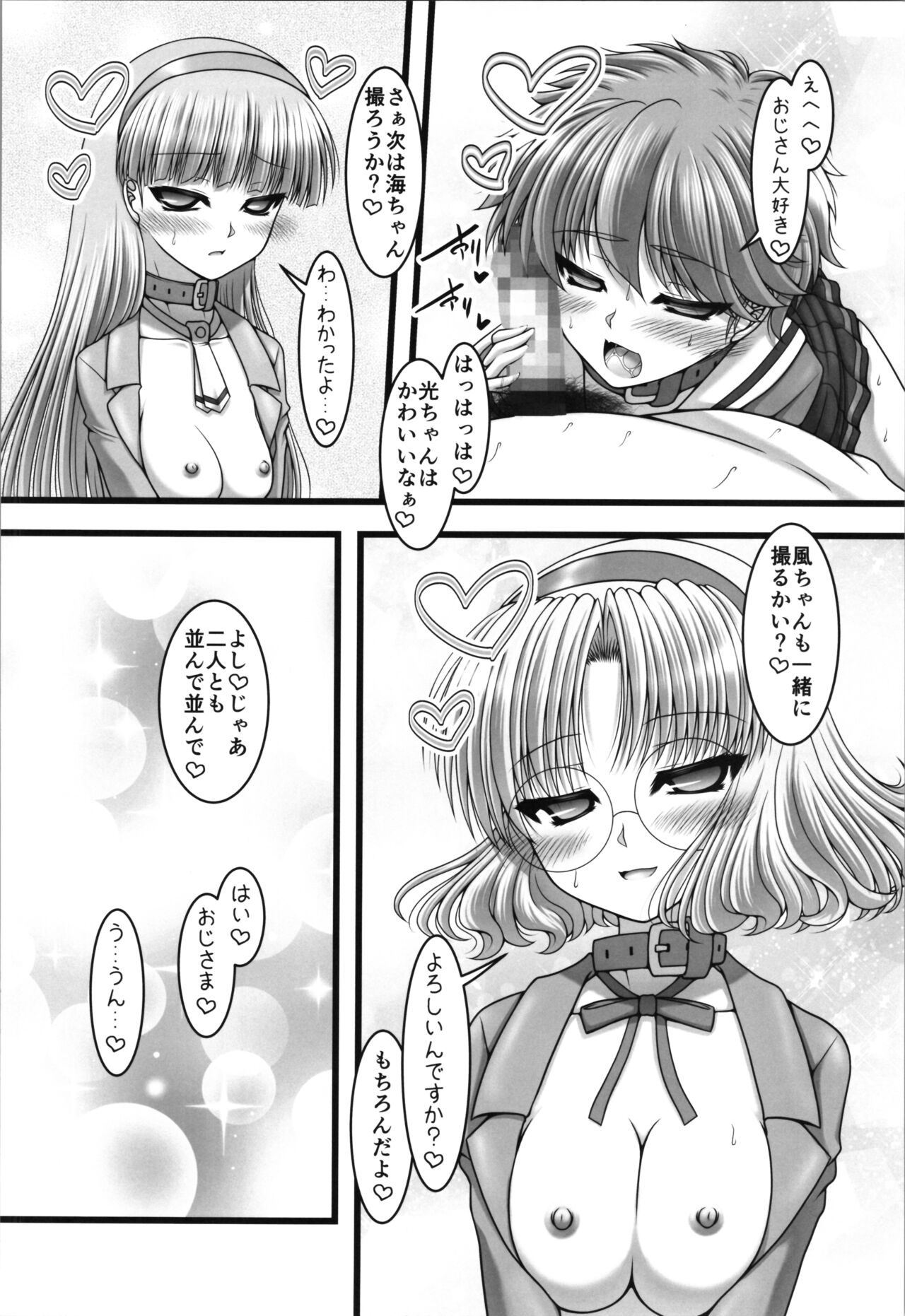 Toriaina Towairaito page 12 full