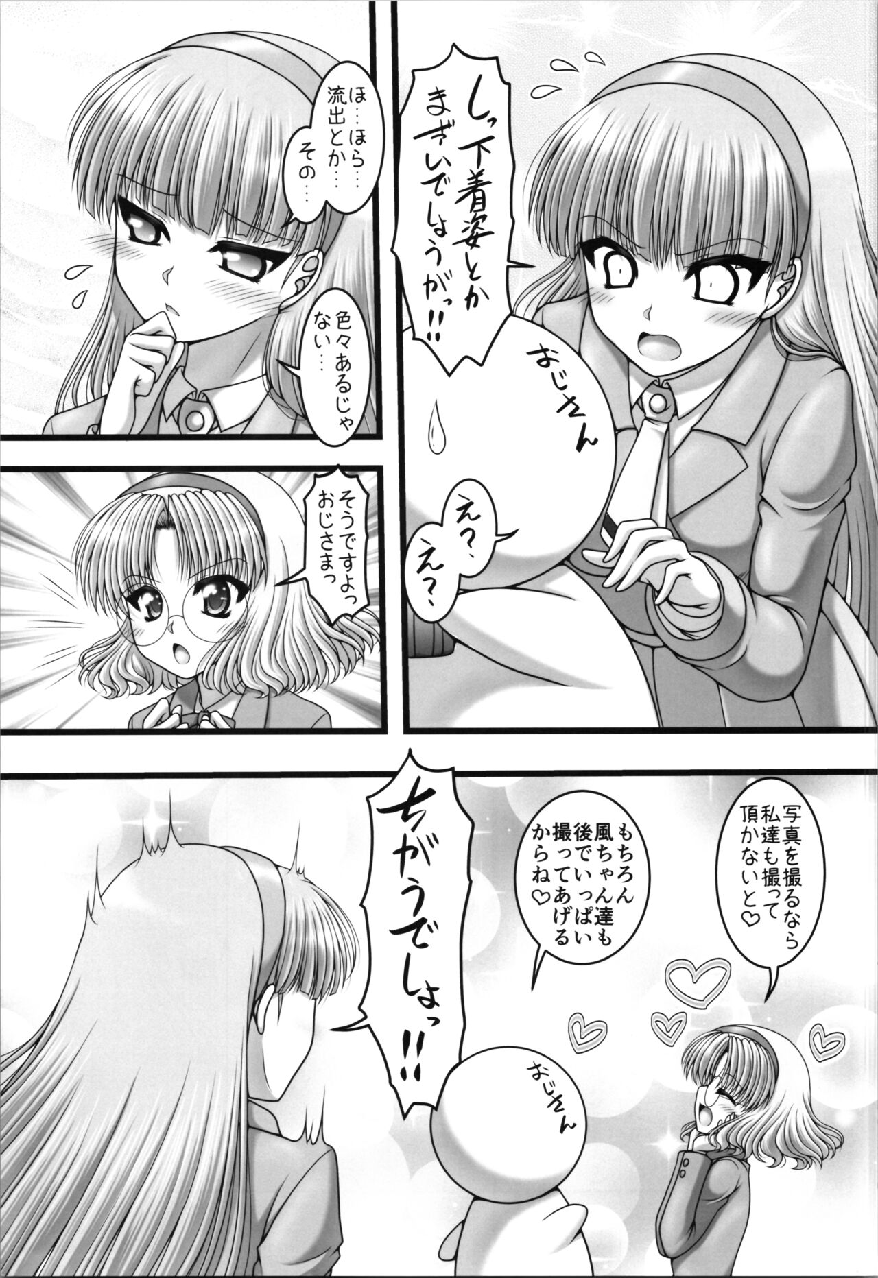 Toriaina Towairaito page 7 full