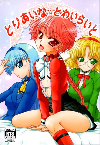 (C102) [Ai wa Kurayami (Marui Ryuu)] Toriaina Towairaito (Magic Knight Rayearth) cover