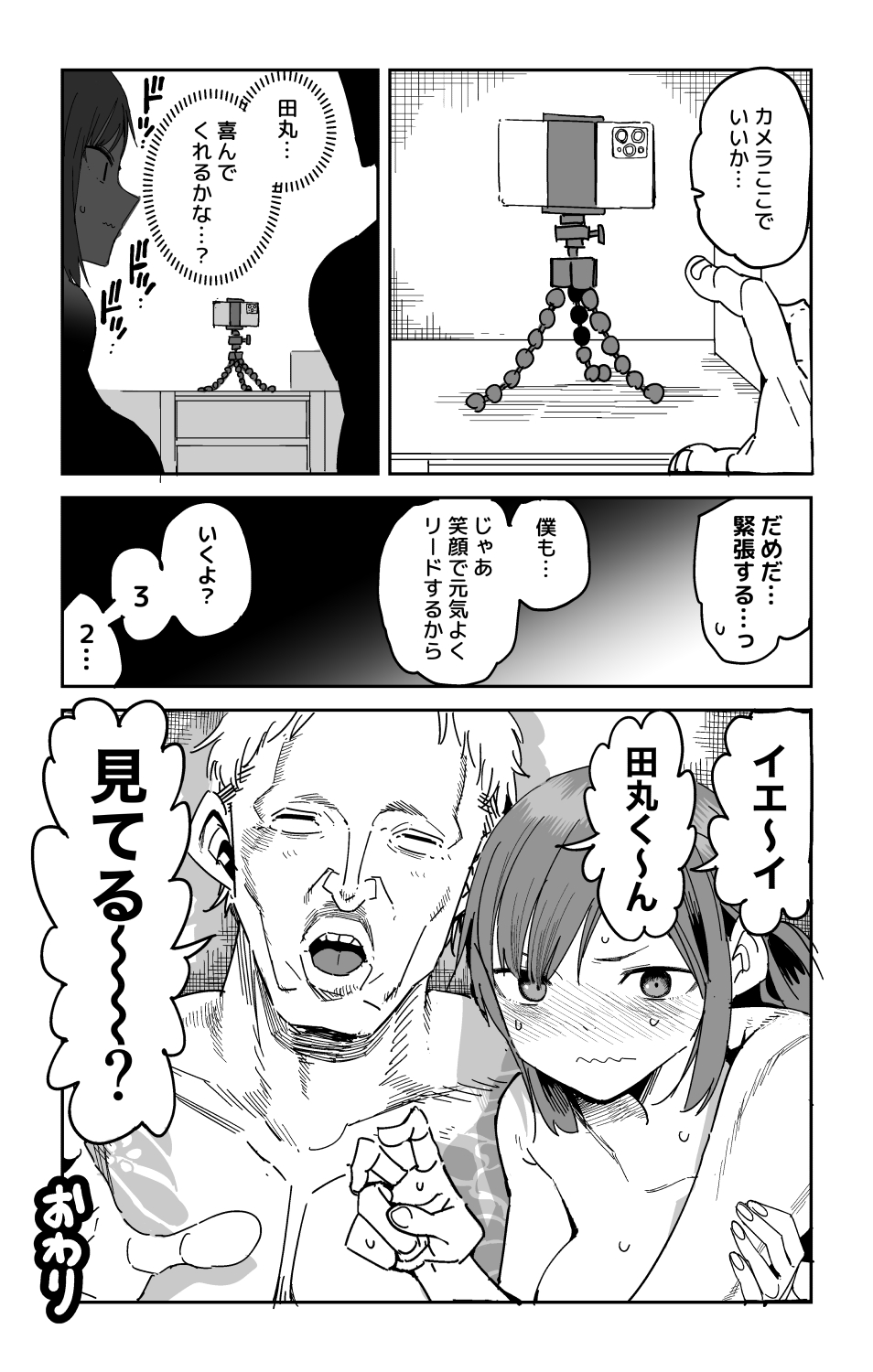 "Saejima-san no Okurimono" page 8 full