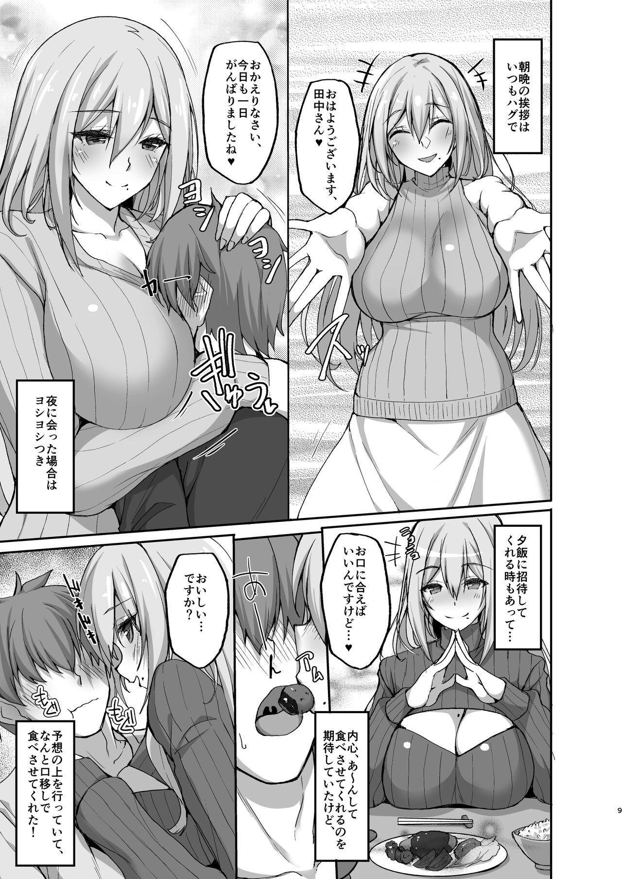 Ecchi na Onee-san wa, Suki desu ka? ~Soushuuhen~ page 7 full