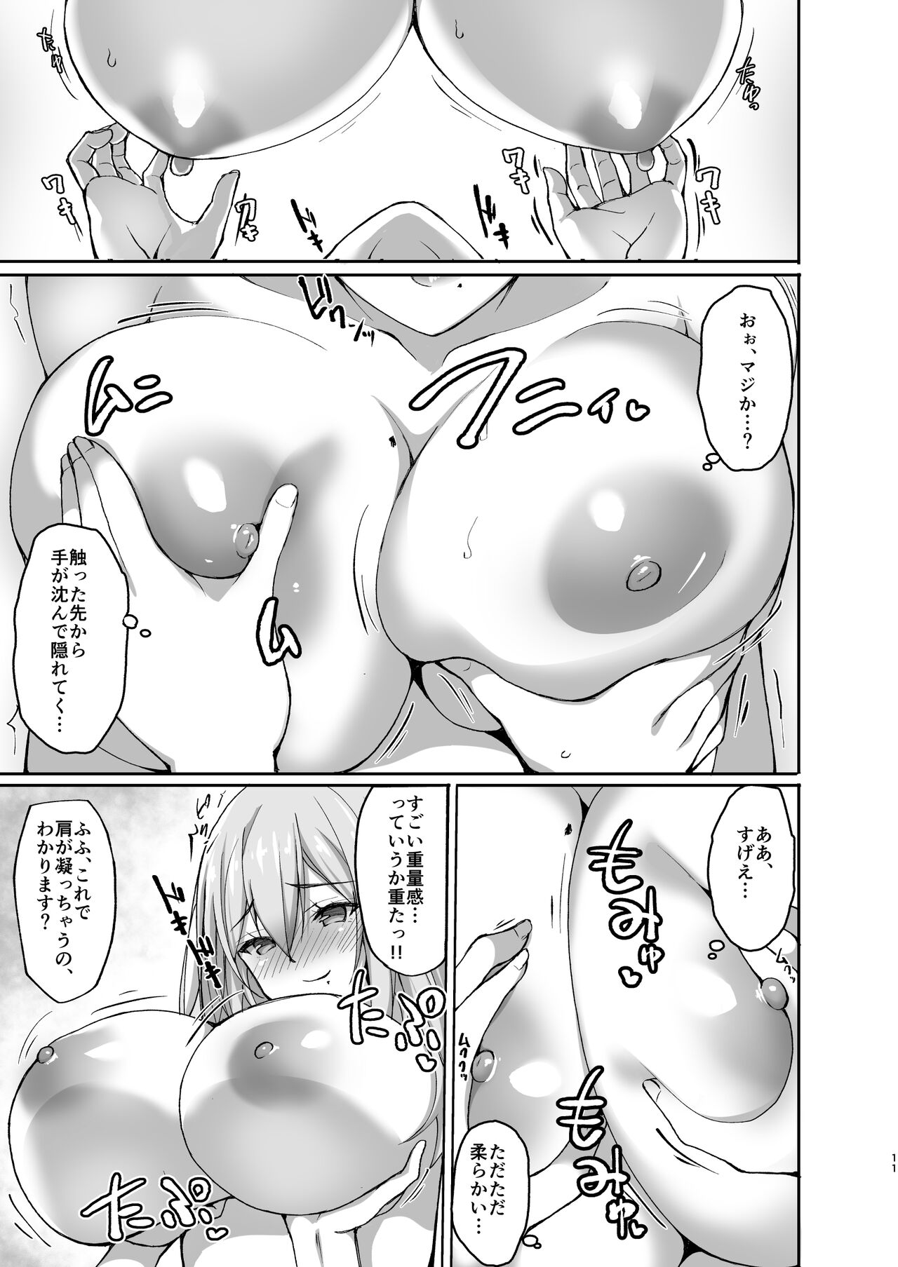 Ecchi na Onee-san wa, Suki desu ka? ~Soushuuhen~ page 9 full