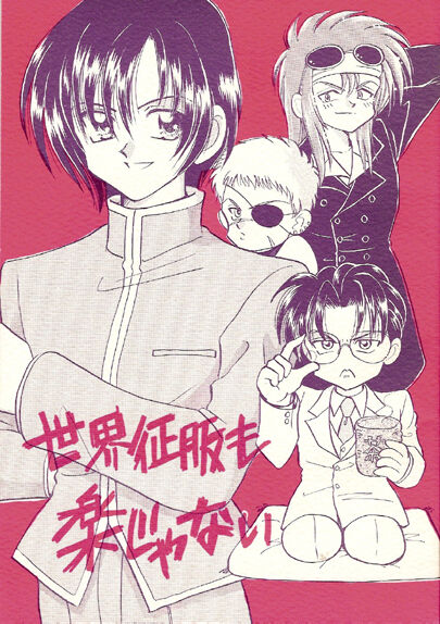 Sekai Sefuku mo Raku Ja Nai page 1 full