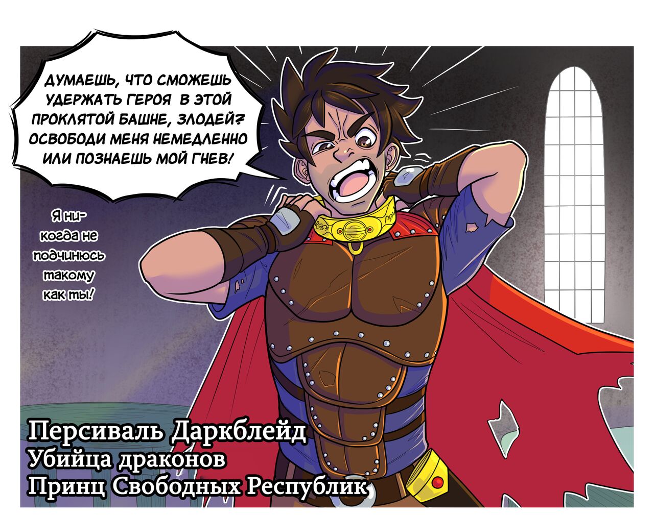 Реабилитация героя page 1 full