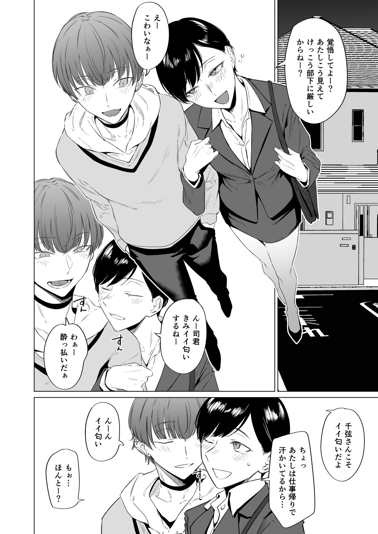 Iede bishōnen, kaimasen ka? Ai ni ueteru Tsukasa-kun wa H ga umasugiru page 12 full