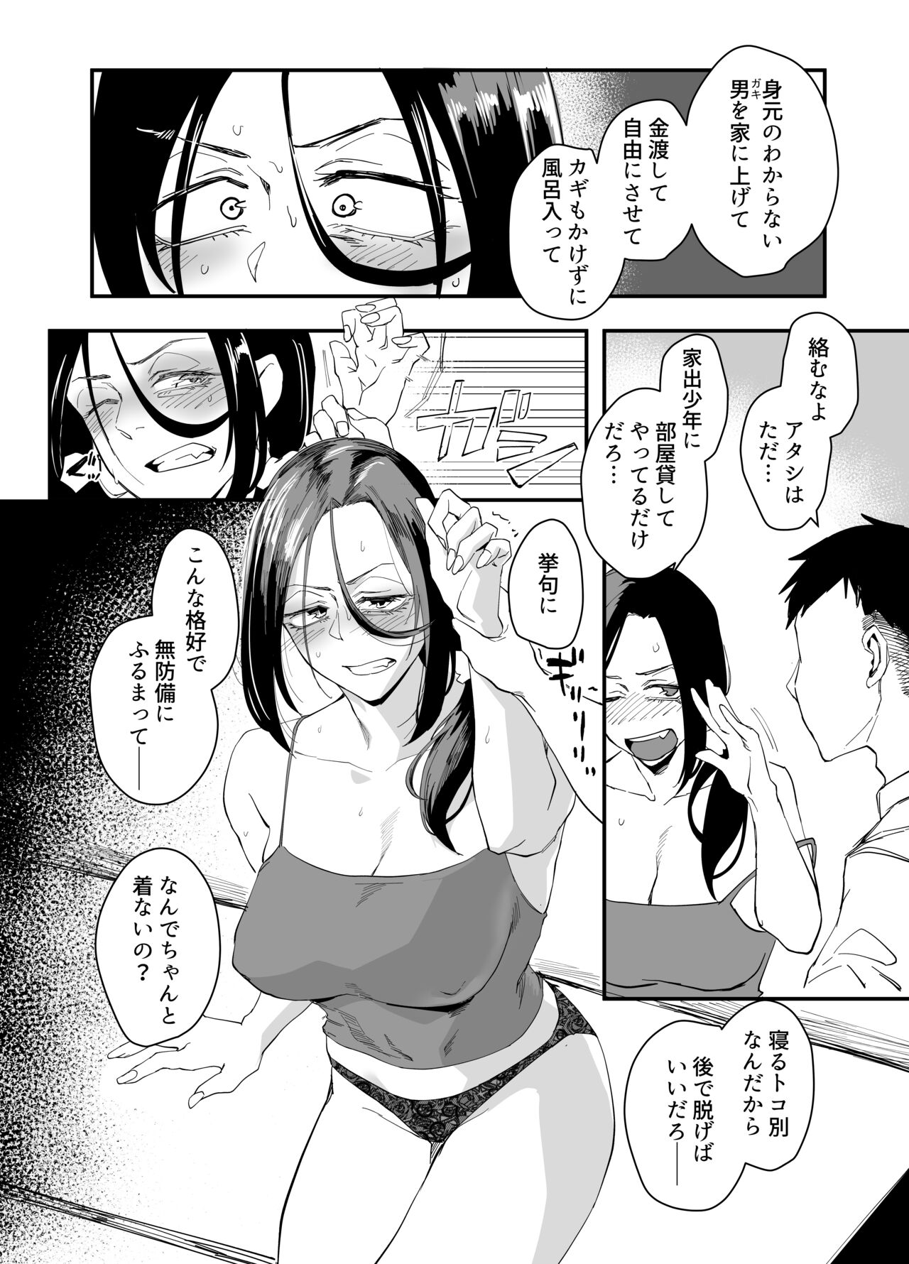 Shibara reta no wa kokoro 〜 oitsume rarete anata ni oborete 〜 page 11 full