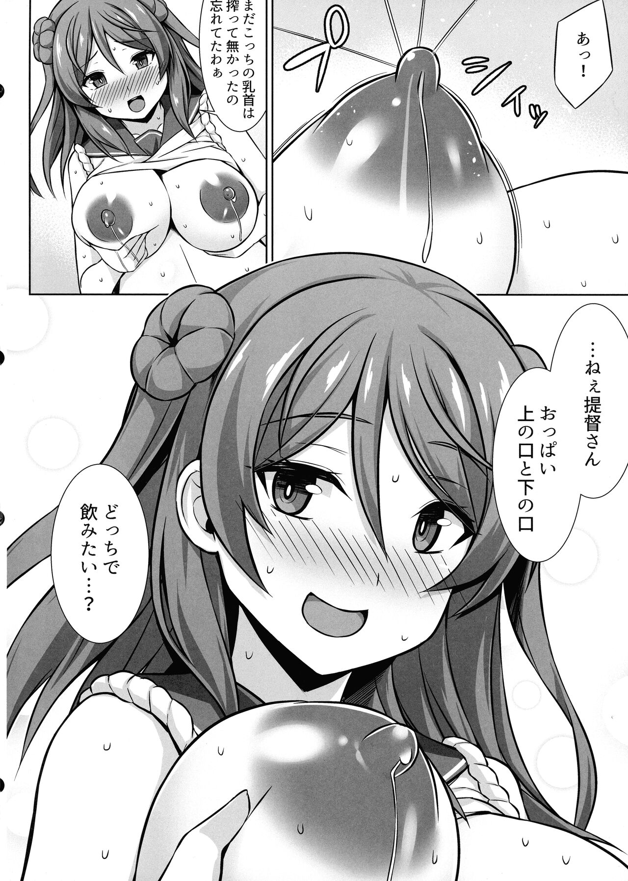 Urakaze-chan ga Ippai Bonyuu Ecchi shite Shussan shite kureru Hon page 12 full