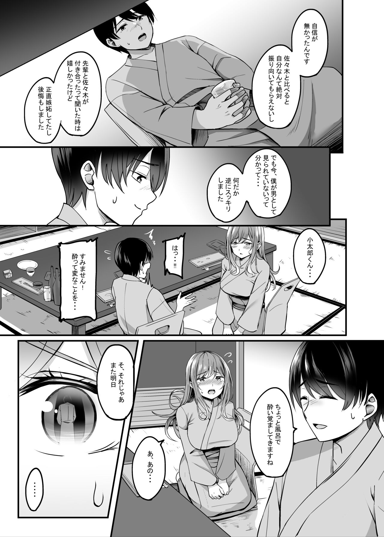Hitozuma to Onsen to. page 10 full