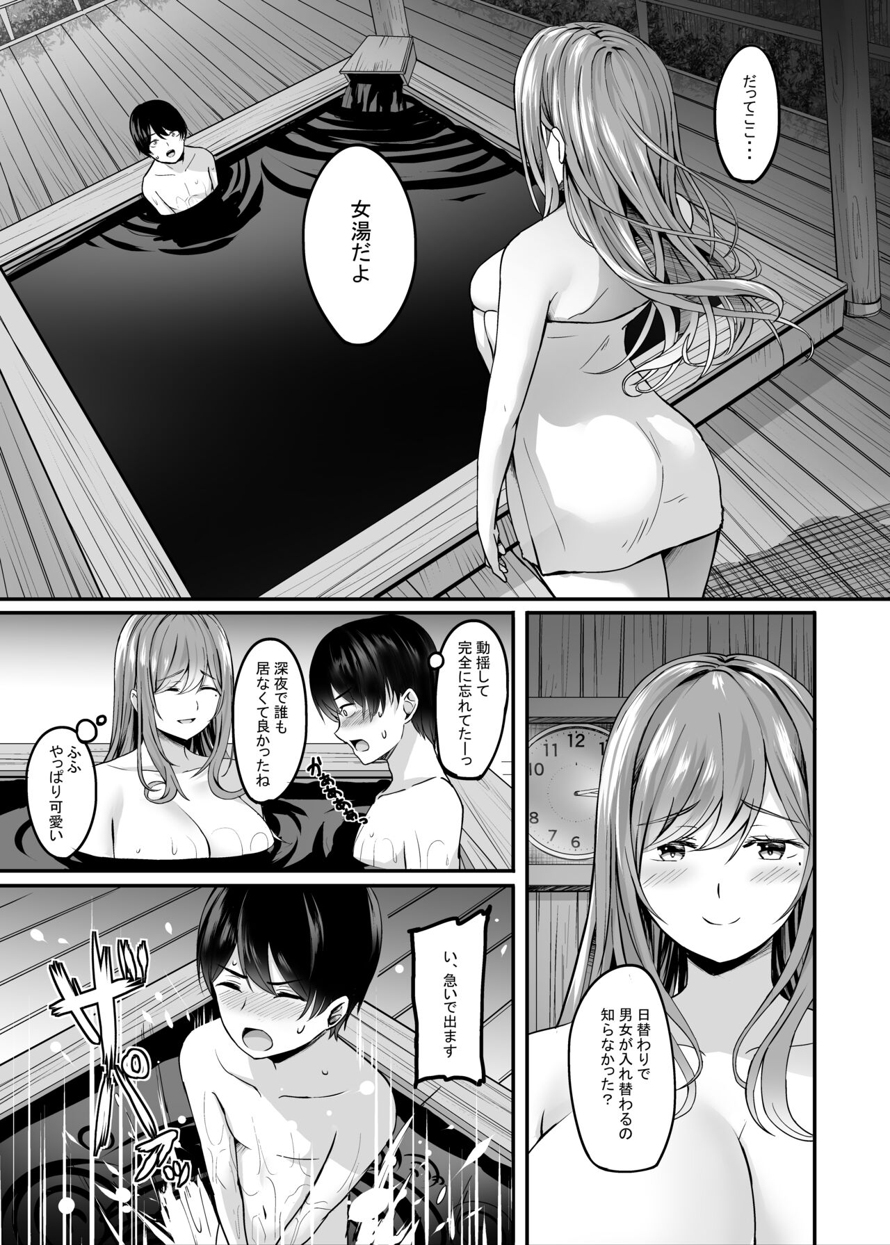 Hitozuma to Onsen to. page 12 full