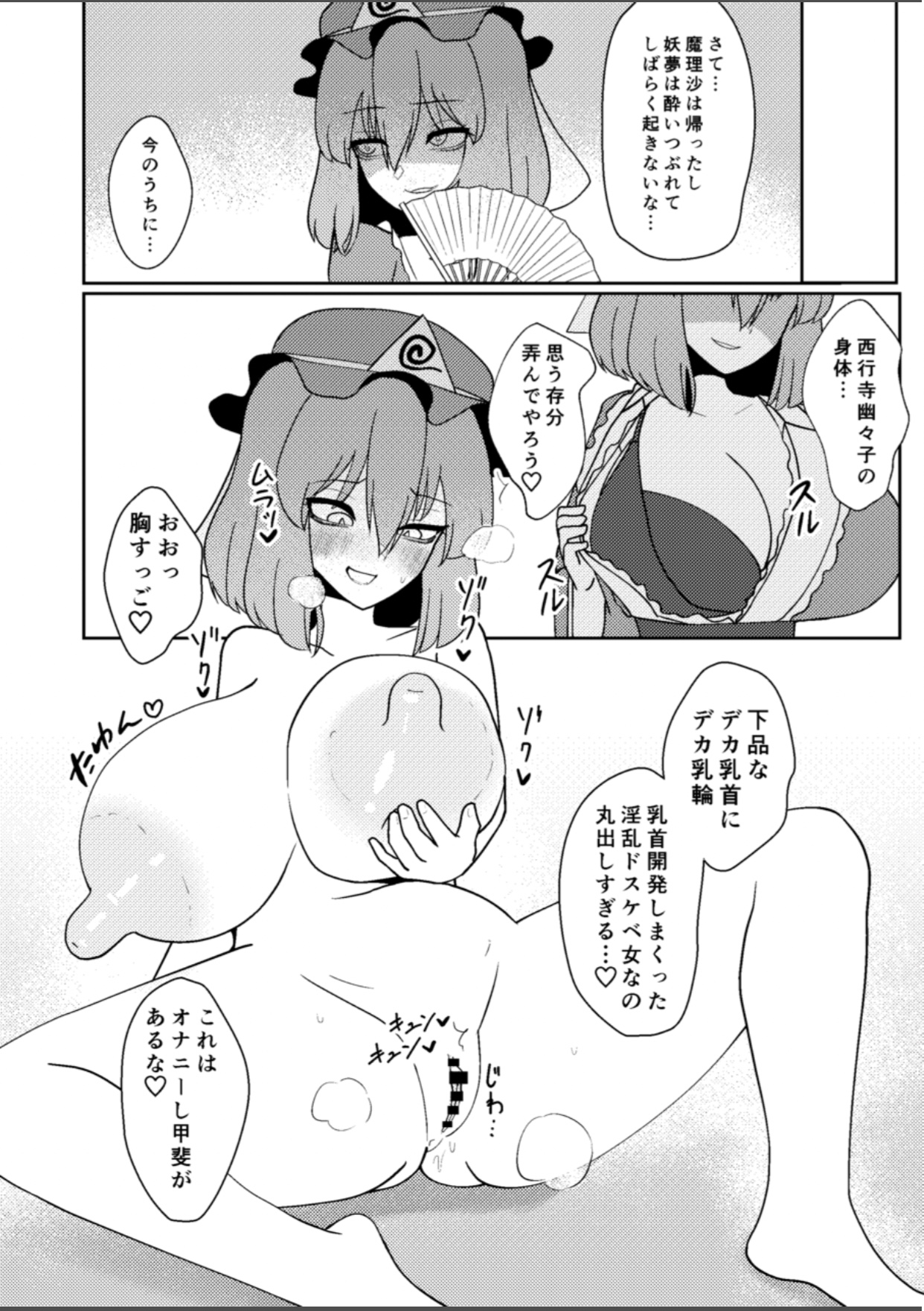 Miyadeguchi Mizuchi no Hyoui Onanie Den page 11 full