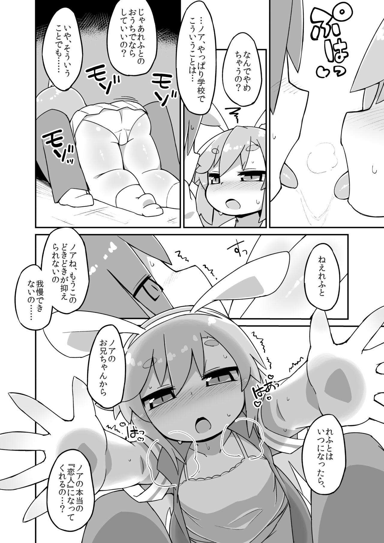 Noah Lef Ecchi Manga page 2 full