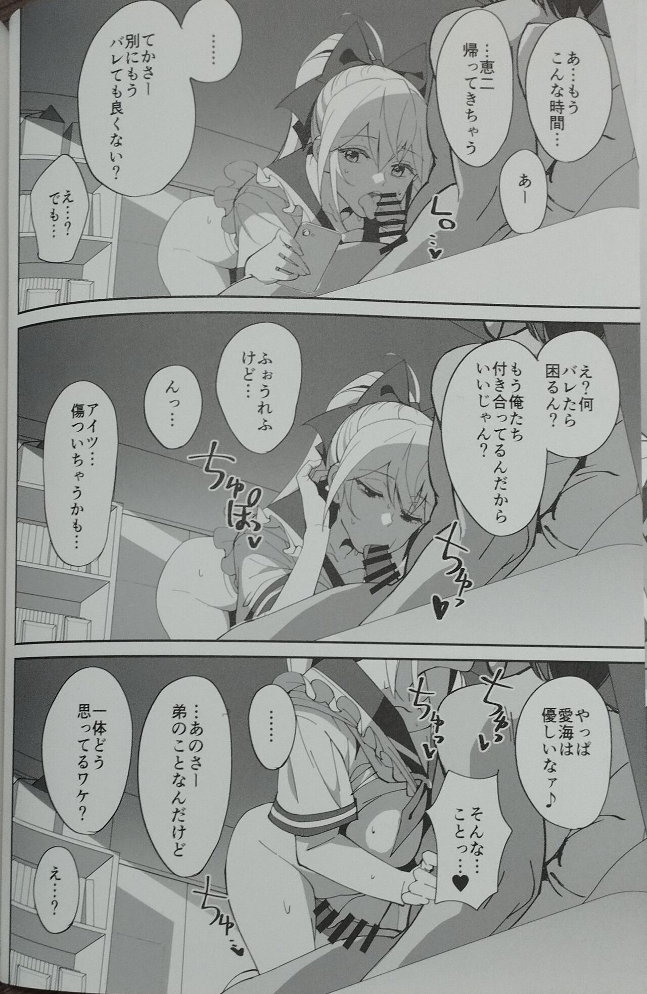 Sewayaki na Osananajimi ga Dame Neet Aniki ni NTRreta Hanashi page 6 full