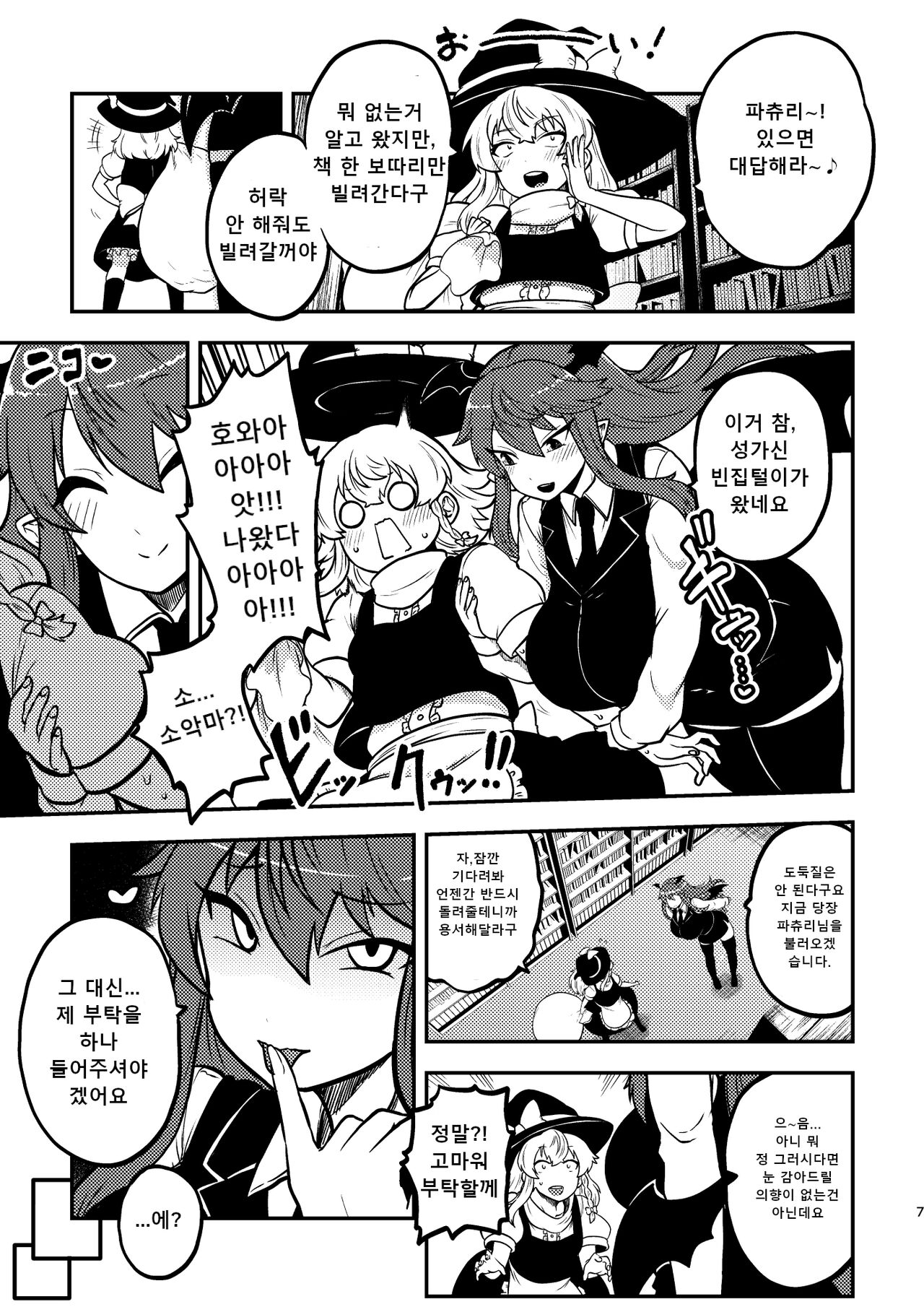 skeb na Gensou Shoujo Shuu 3 | 음란한 환상 소녀집 3 page 5 full