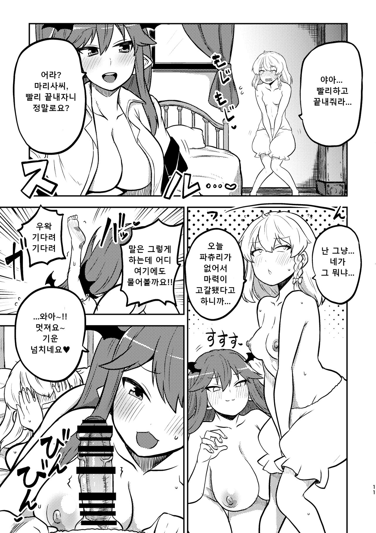 skeb na Gensou Shoujo Shuu 3 | 음란한 환상 소녀집 3 page 9 full