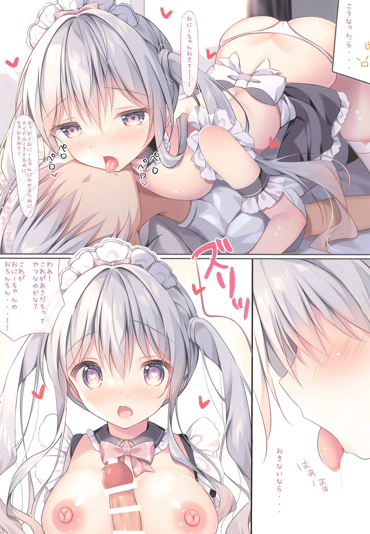 Choppiri H na Imouto Days page 7 full