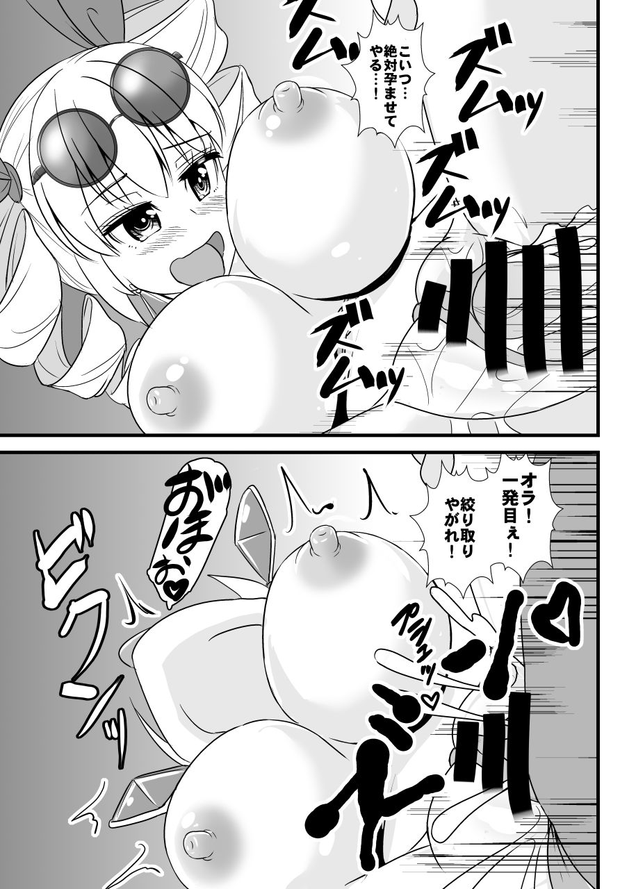 Joon-chan Haramase 10-Ren Gacha page 12 full