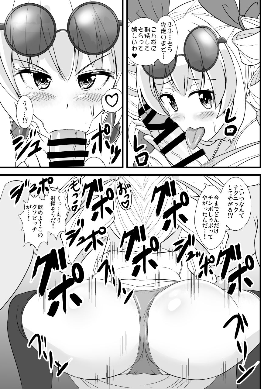 Joon-chan Haramase 10-Ren Gacha page 6 full
