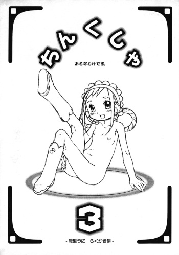 [USO Seisakusho (Madou Uni)] Chinkusha 3 (Various) cover
