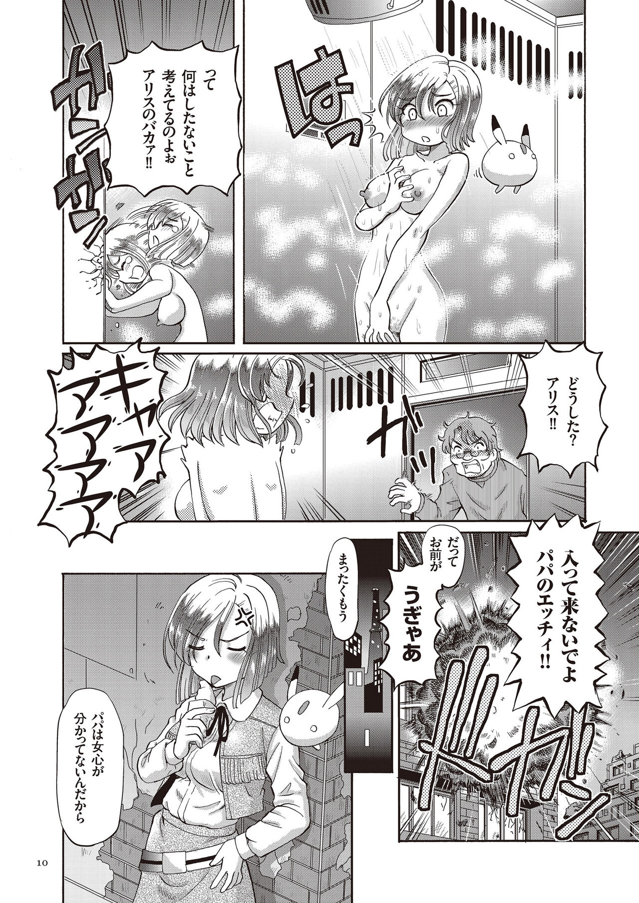 Shoujo Keiji Alice - Prisoner of the Parallel Space page 10 full