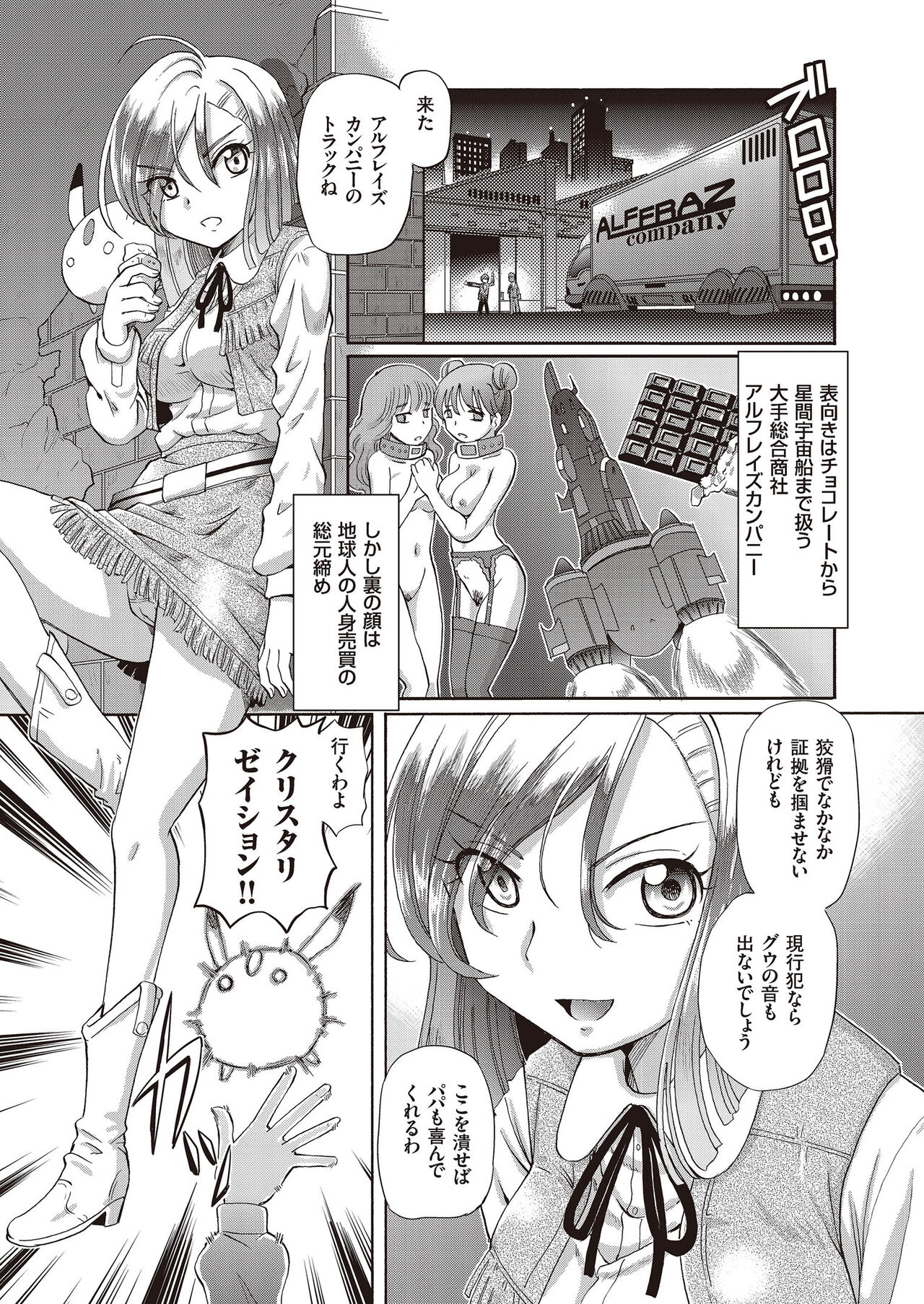 Shoujo Keiji Alice - Prisoner of the Parallel Space page 11 full