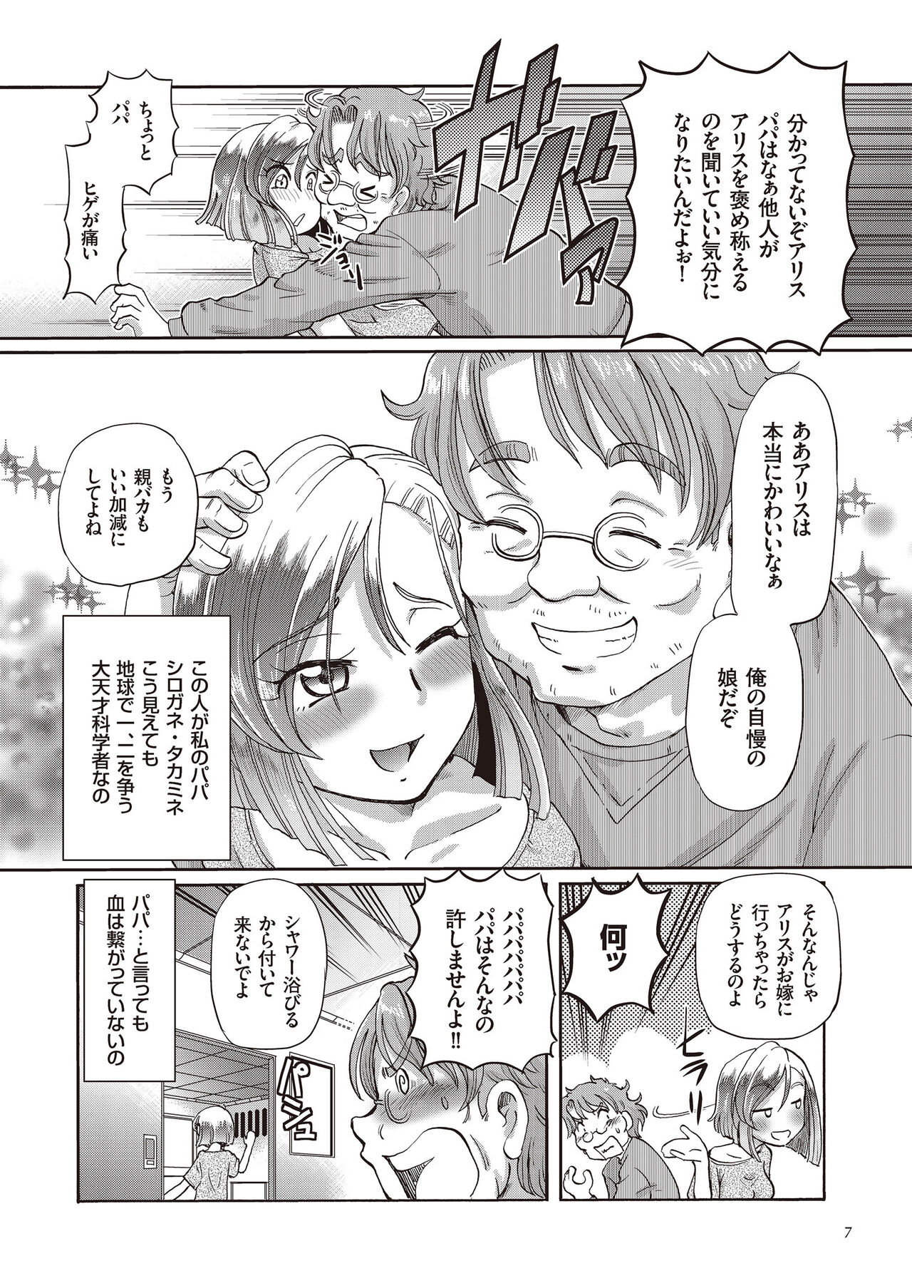Shoujo Keiji Alice - Prisoner of the Parallel Space page 7 full