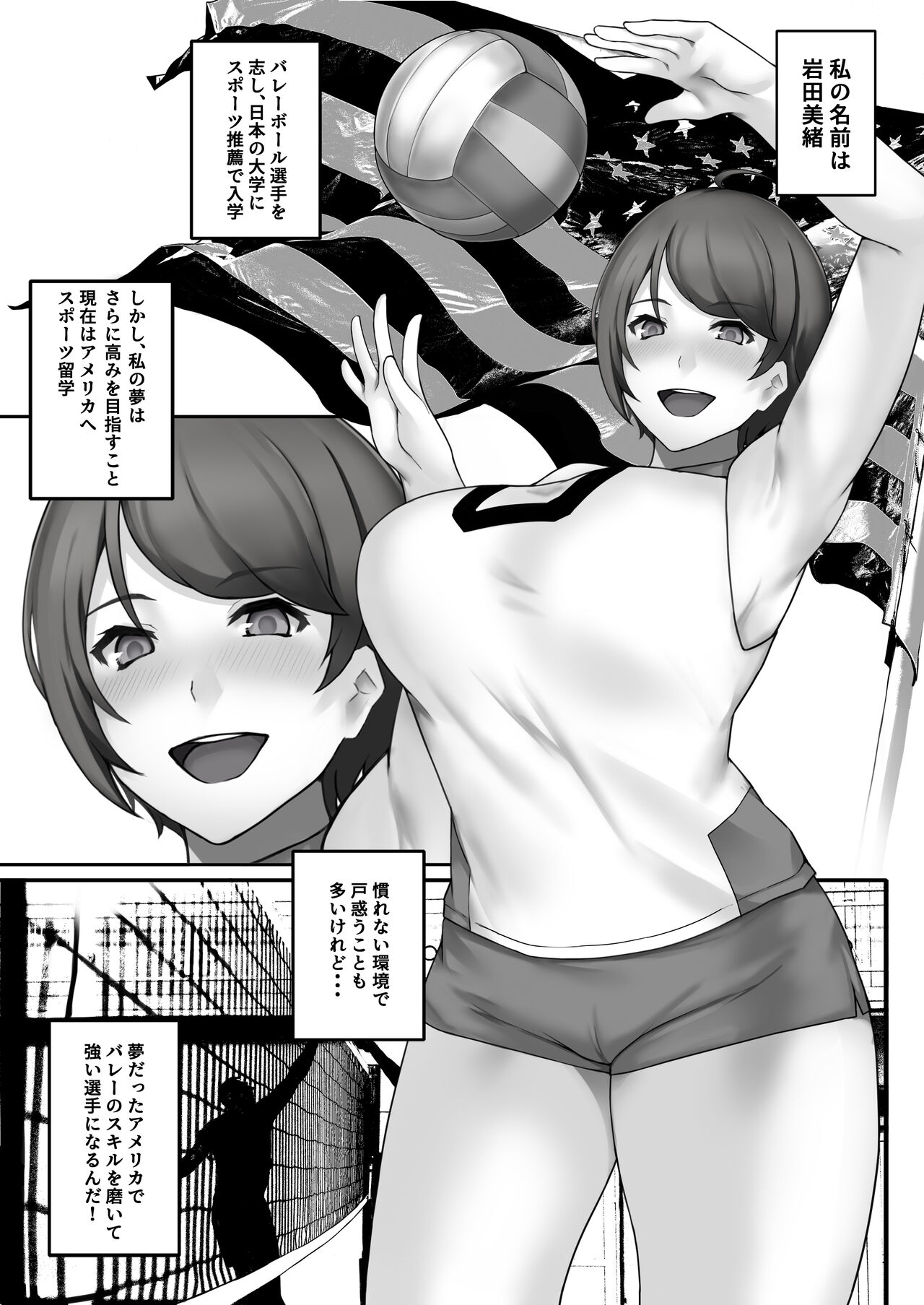 H-Cup Joshi Daisei Volley-bu, Ochiru page 2 full