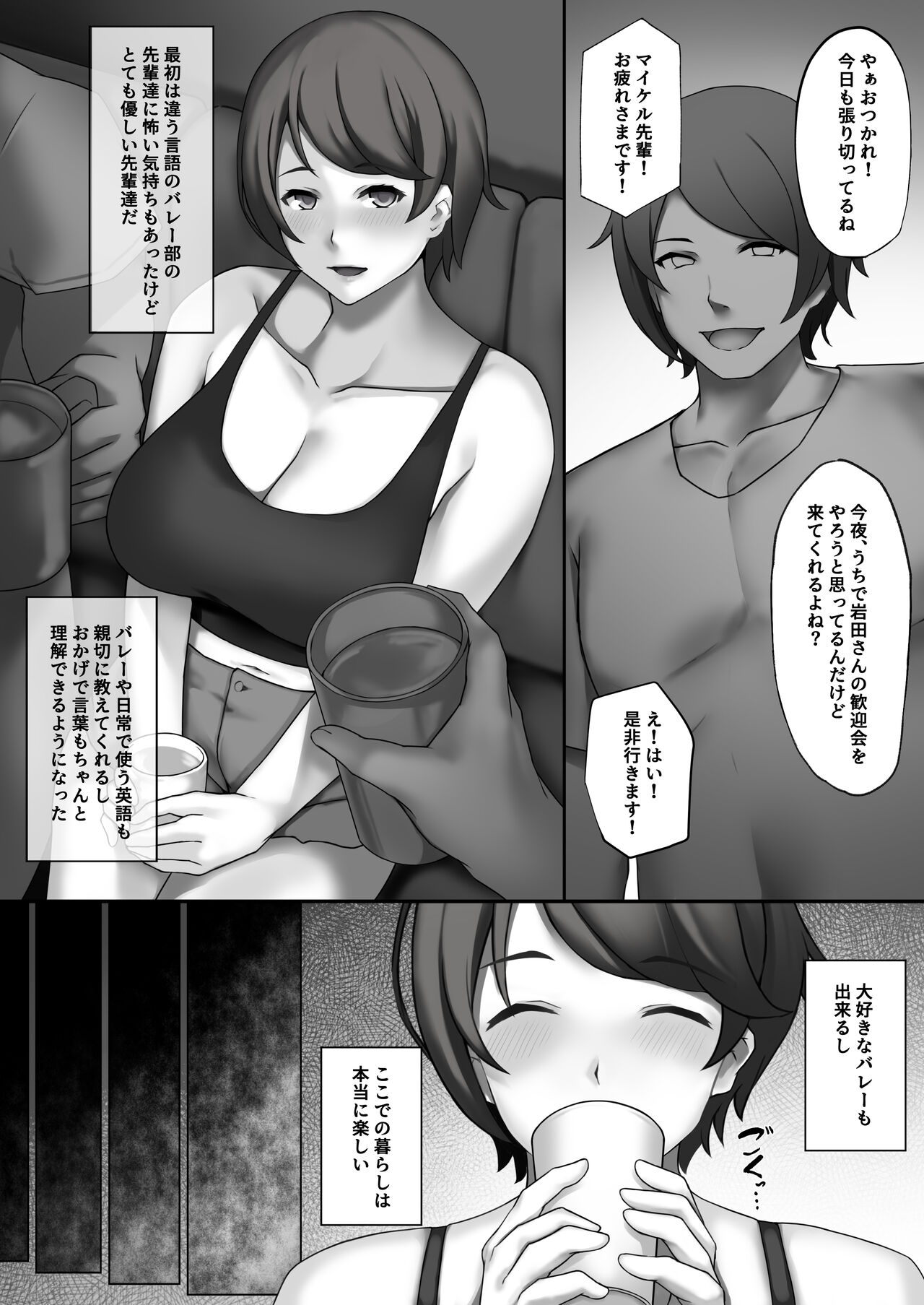 H-Cup Joshi Daisei Volley-bu, Ochiru page 3 full