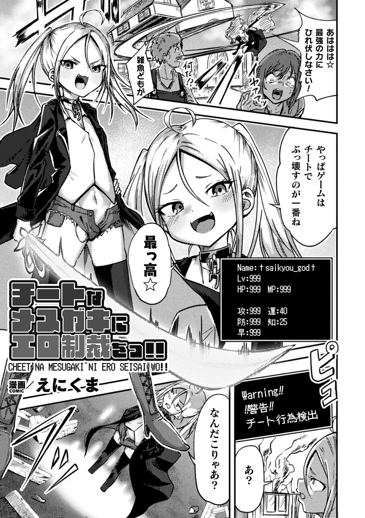 2D Comic Magazine Kikaikan x Ero Status Ryoujoku Machine de Inchi Keisoku Choikyou! Vol.3 page 3 full