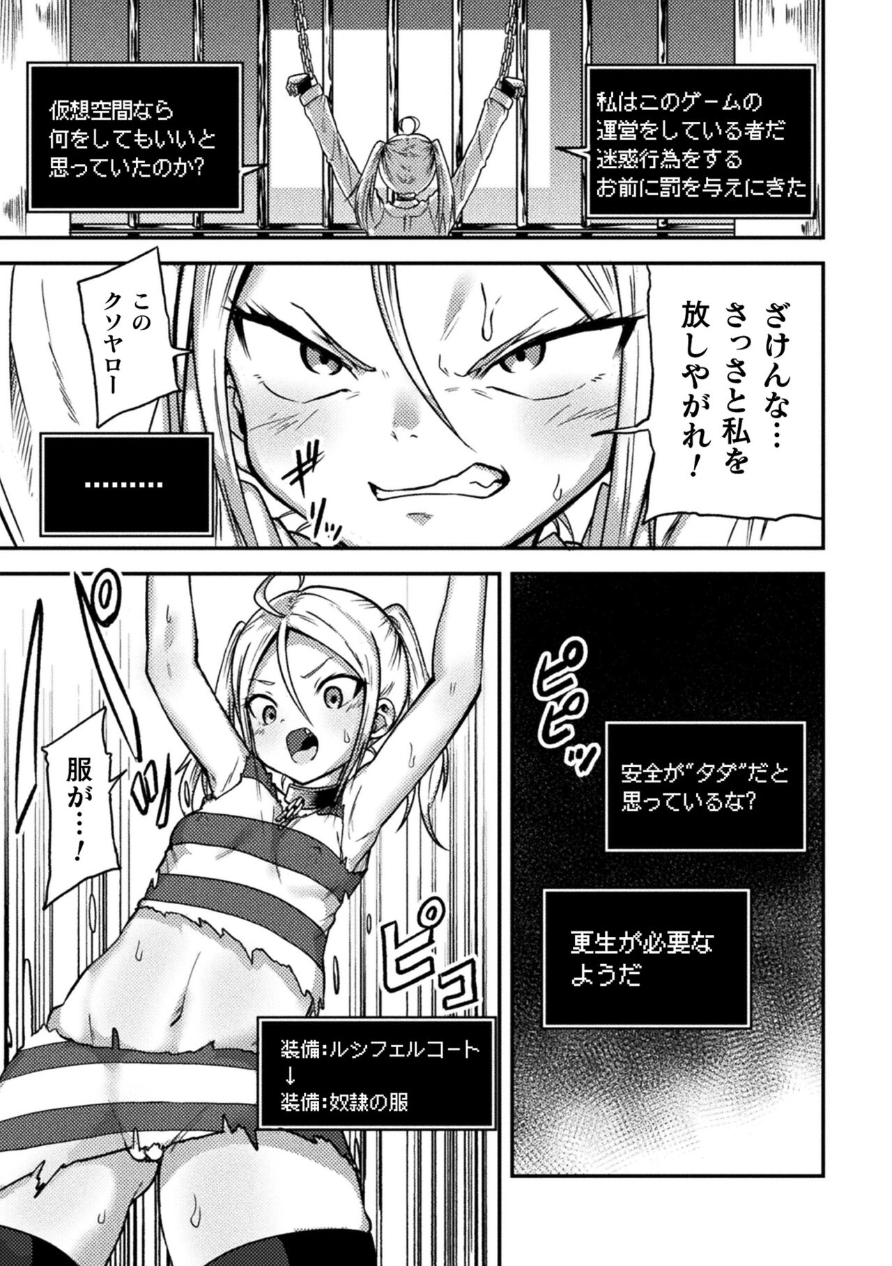 2D Comic Magazine Kikaikan x Ero Status Ryoujoku Machine de Inchi Keisoku Choikyou! Vol.3 page 5 full
