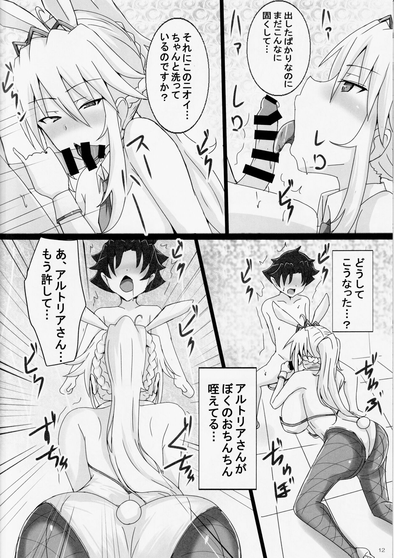 Seidorei  ni Natta Shota Master to Sakusei Bunny Artoria-san page 11 full