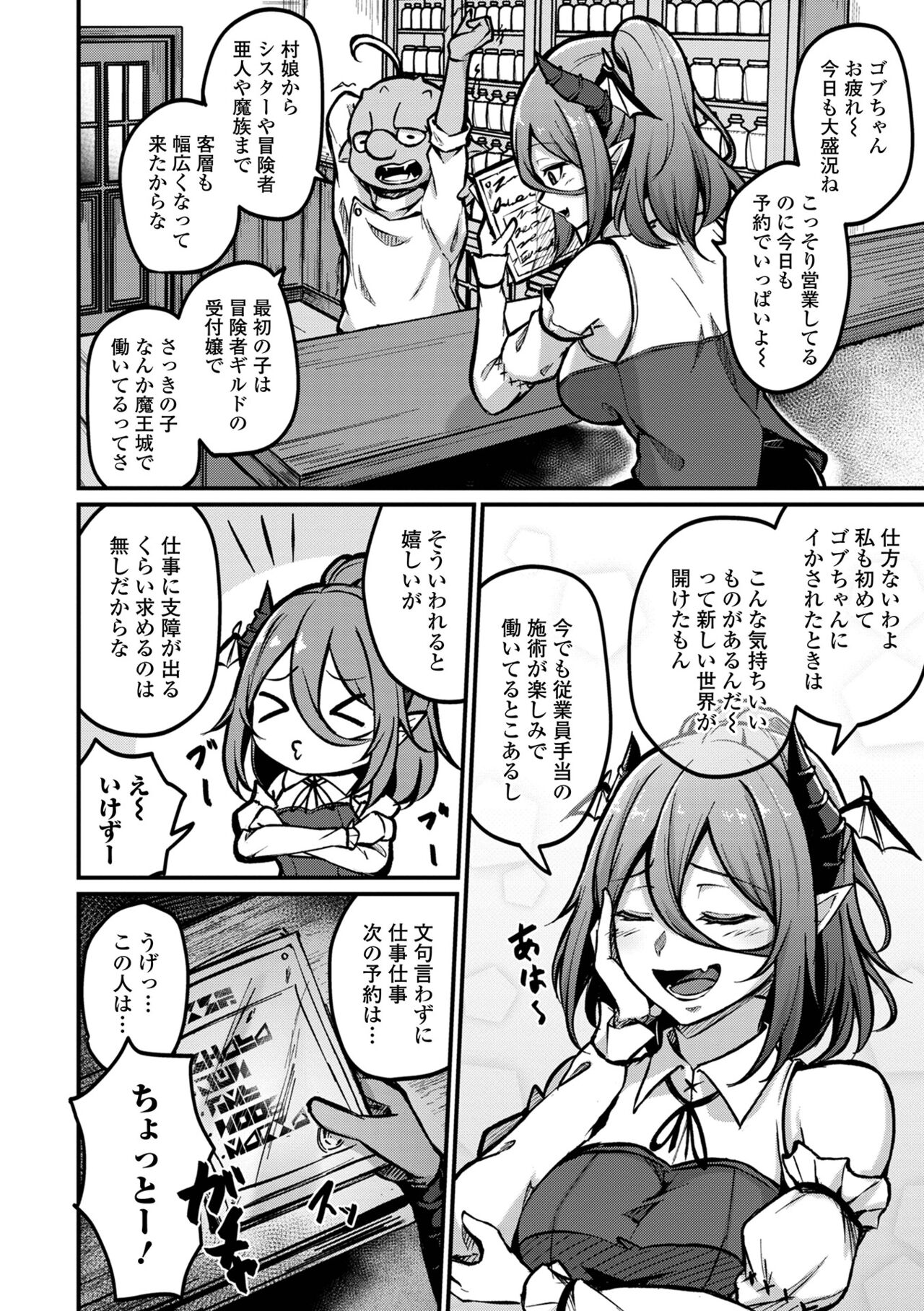 Web haishin tensei mo no ansorojii tensei shitara kougou shi chimatta kudan Vol. 1 page 8 full