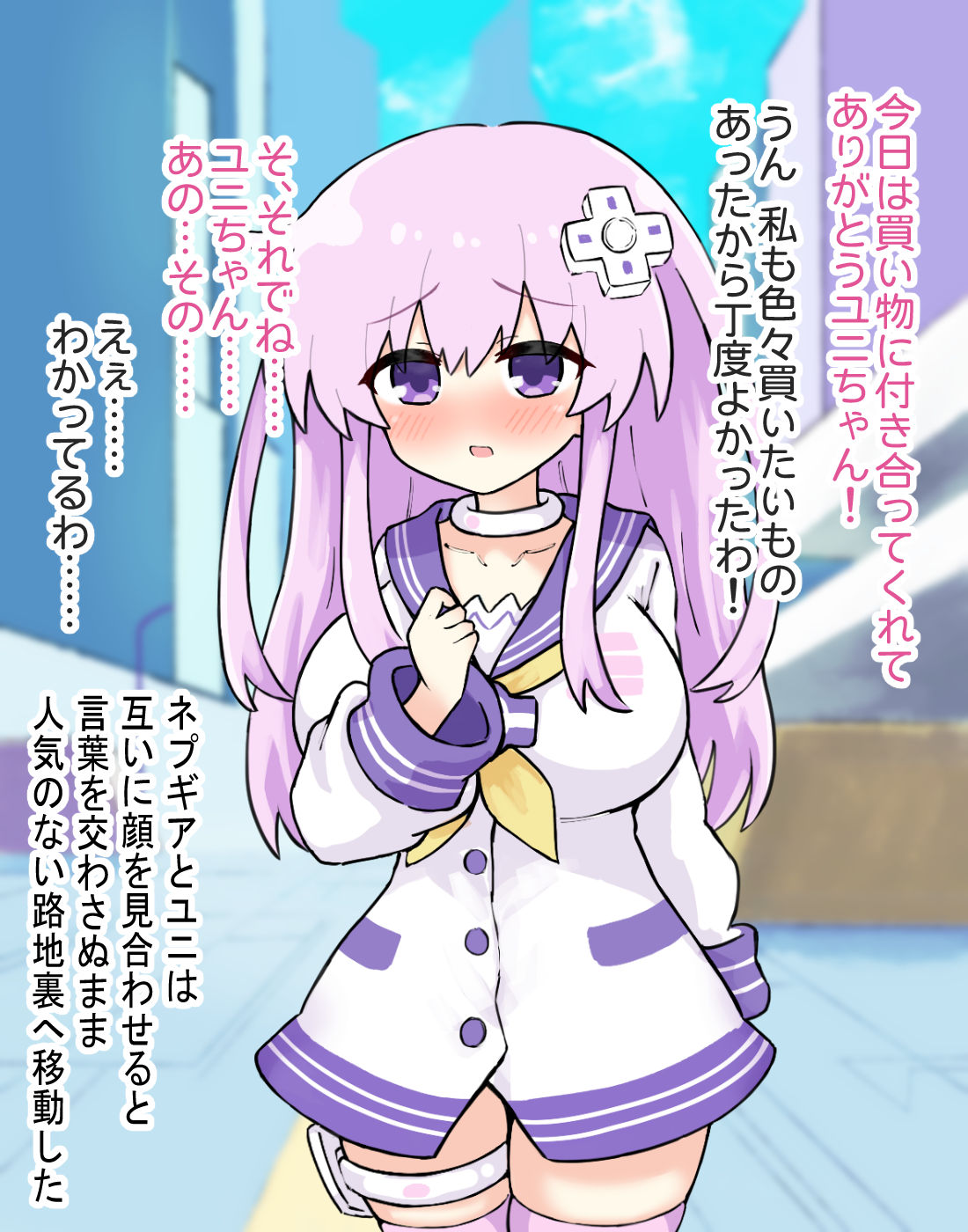 Nepgear's Nursing Story page 2 full