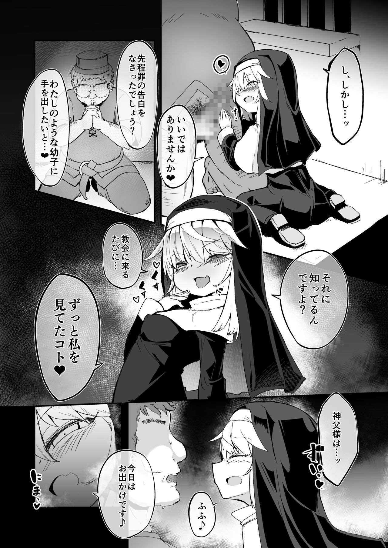 Zangeshitsu no Chiisana Ero Sister page 3 full