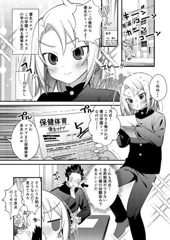 [Shikakui Kuromaru] Oshiete! Otokonoko to Hokentaiiku(Gekkan Web Otoko no Ko-llection! S Vol.48) [Digital] cover