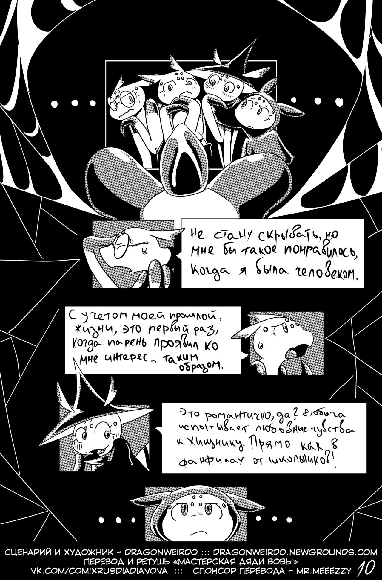 Spider X Lizard l Паук N Ящерица page 11 full