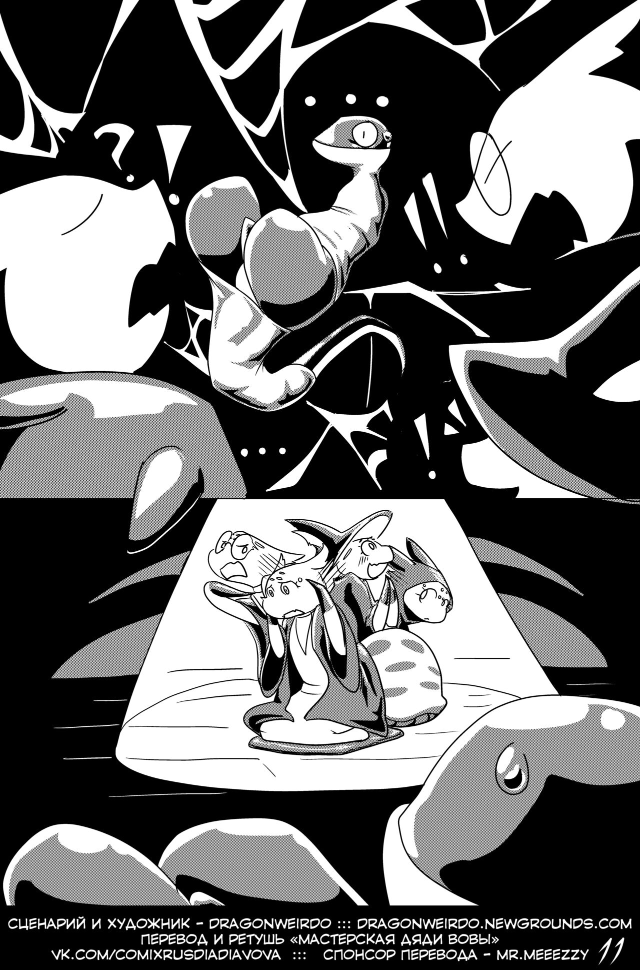 Spider X Lizard l Паук N Ящерица page 12 full