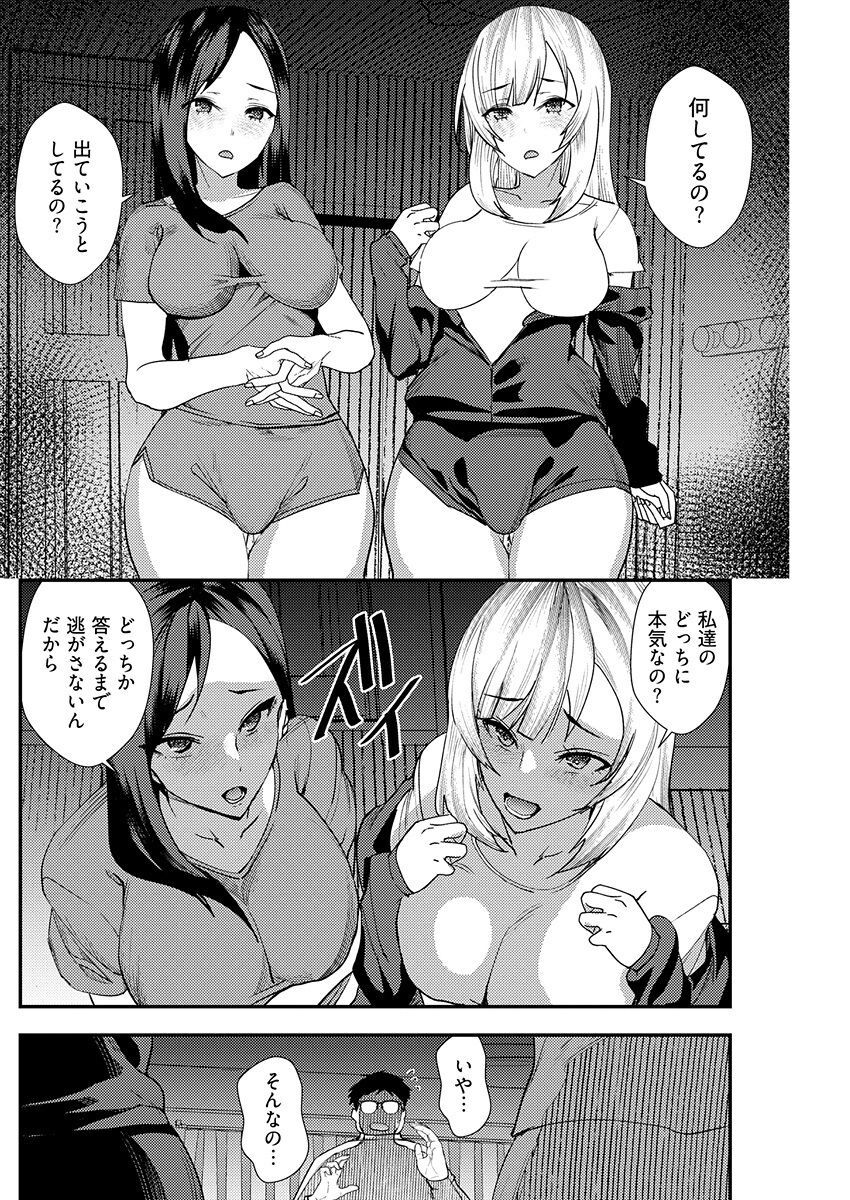 百合カップルに割って入ってしまった僕は＜連載版＞ 06 page 10 full