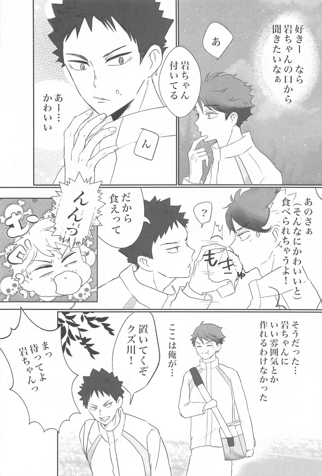 iwachanorenokotosukidesuka？ page 11 full