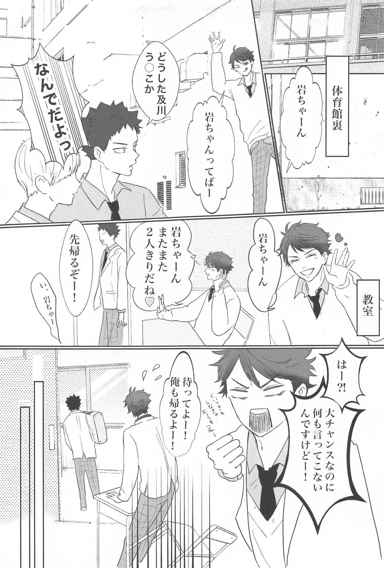 iwachanorenokotosukidesuka？ page 12 full